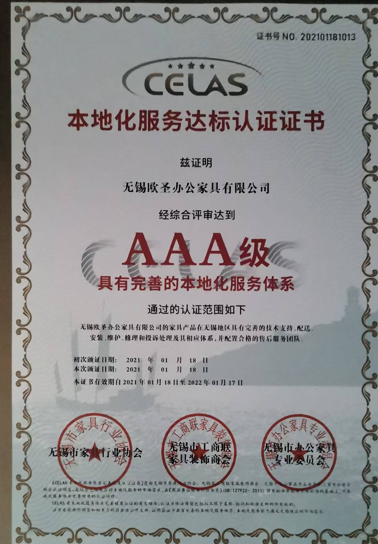 歐圣辦公家具本地化服務達標認證.jpg 歐圣辦公家具本地化服務達標認證.jpg